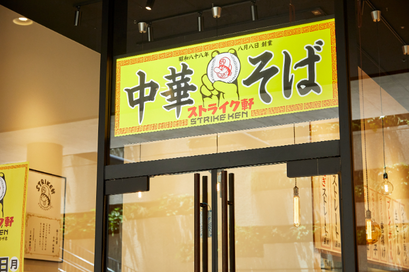 ストライク軒中之島フェスティバルプラザ店